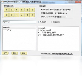 普特英语听音查词预览图