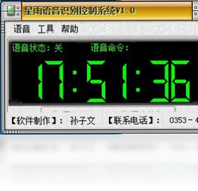 星雨语音识别控制系统软件预览图