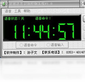 星雨语音识别控制系统软件预览图