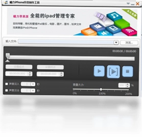 曦力iPhone铃音制作工具预览图