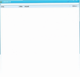 本地硬盘搜索工具预览图
