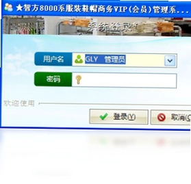 智方服装鞋帽收银会员管理最新版预览图