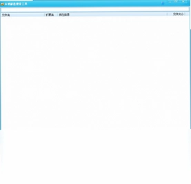 本地硬盘搜索工具预览图