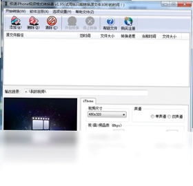 极速iPhone视频格式转换器预览图