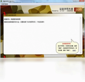 极智字符大全软件预览图