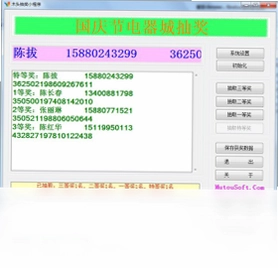 木头抽奖程序软件预览图