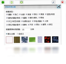 桌面故事预览图