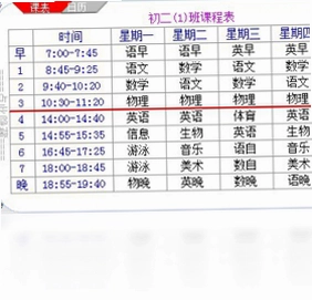 桌面课表软件预览图