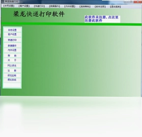 梁龙快递打印预览图