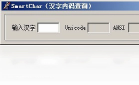 汉字内码查询最新版预览图