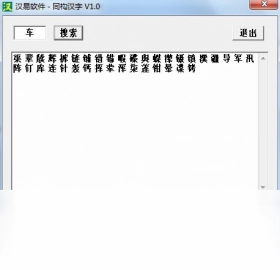 汉字同构笔顺查询最新版预览图