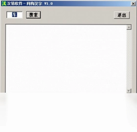 汉字同构笔顺查询最新版预览图