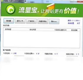 流量宝最新版预览图