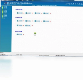 汽车维修管理系统软件预览图