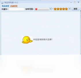 淘宝导购器软件预览图