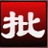 ����ͼƬ������֮�����°�2.3.0.143 ���԰�