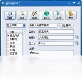 潮汕词典预览图