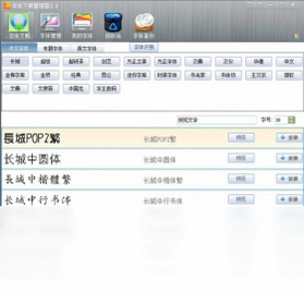玩哈哈字体下载管理器预览图