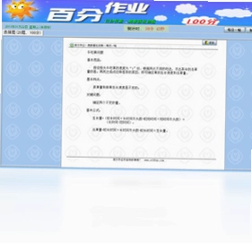百分作业奥数强化训练预览图