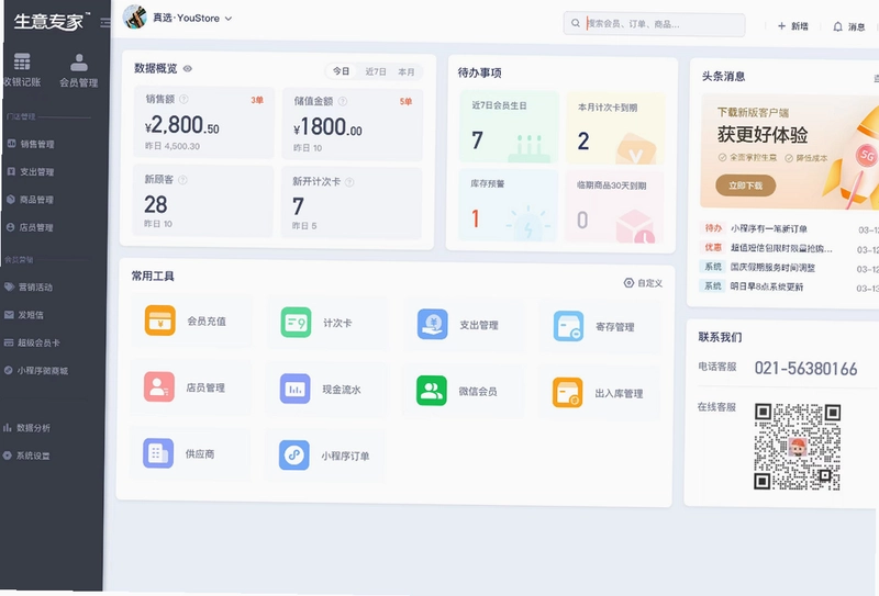 生意专家预览图