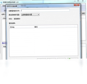 目录文件同步专家预览图