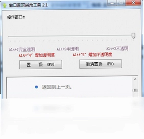 窗口置顶辅助工具预览图