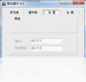 移花接木预览图