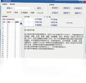给力新华字典软件预览图
