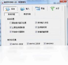 笔画笔顺跃进汉语输入法预览图