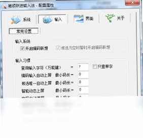 笔画笔顺跃进汉语输入法预览图