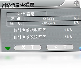 网络流量监视器预览图
