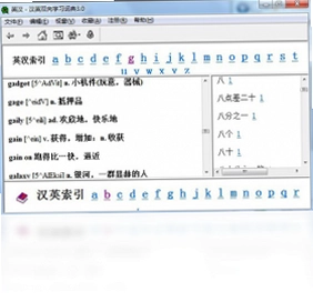 英汉汉英双向学习词典软件预览图