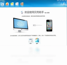 贝壳助手软件预览图