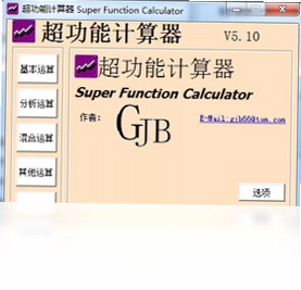 超功能计算器预览图