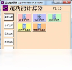 超功能计算器预览图