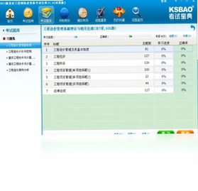 造价工程师执业资格考试宝典预览图