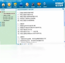 造价工程师执业资格考试宝典预览图