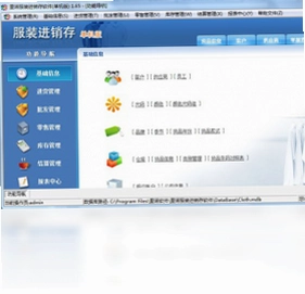 里诺服装进销存软件预览图