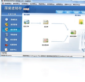 里诺服装进销存软件预览图