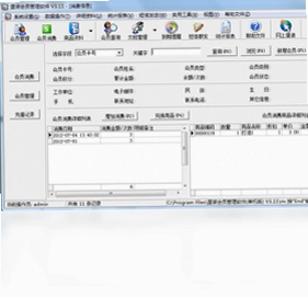 里诺会员管理软件最新版预览图