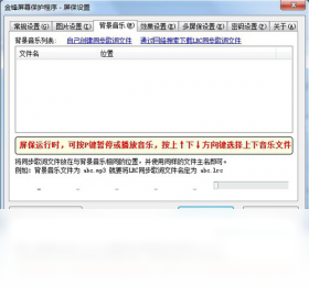金锋屏幕保护程序预览图
