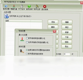 阿冲全能点击王软件预览图