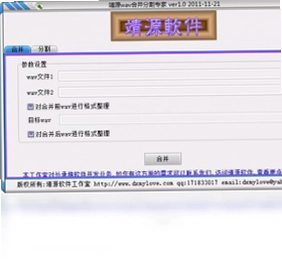 靖源wav合并分割专家软件预览图
