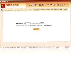 阿启取名大师预览图