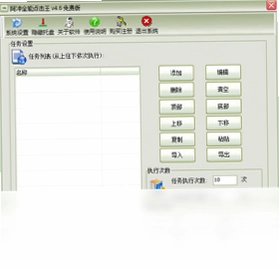 阿冲全能点击王软件预览图