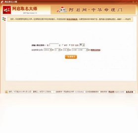 阿启取名大师预览图