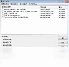 驱动备份专家软件预览图