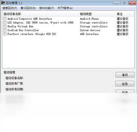 驱动备份专家界面预览