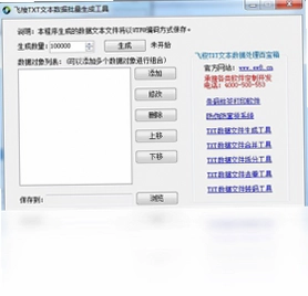 飞梭txt文本数据批量生成工具预览图