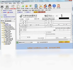 飚风支票打印软件预览图